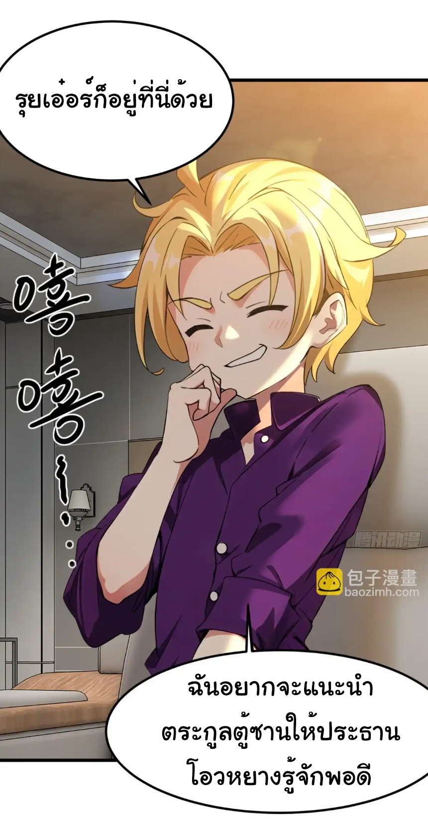 ภรรยาจักรพรรดินีกับสามีขยะ ตอนที่ 17 หน้า 15
