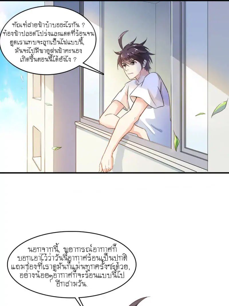 ปล่อยให้เทพเขาคุยกัน ตอนที่ 4 หน้า 64