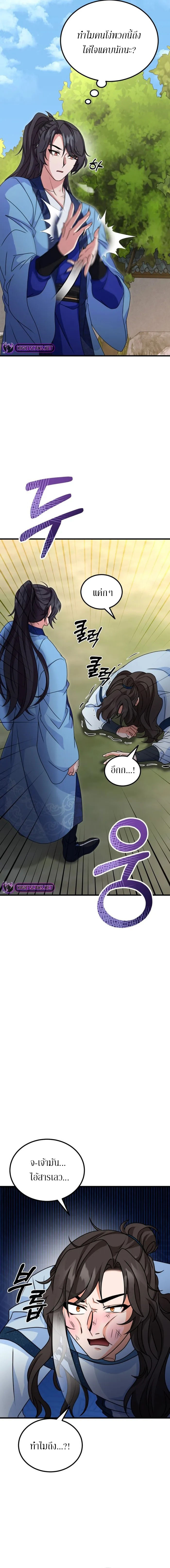 Sword Breaker ตอนที่ 12 หน้า 14