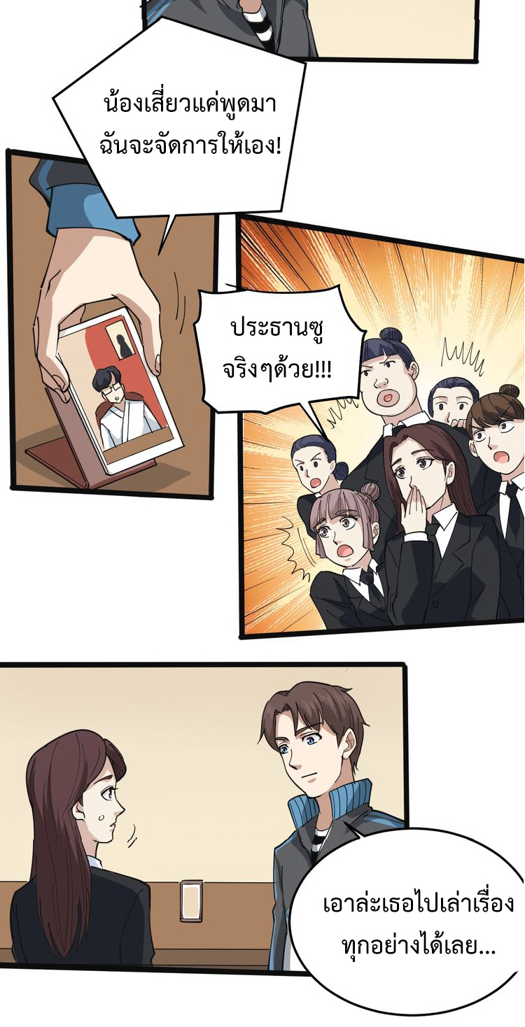 หมอเกรียนเซียนพิษ ตอนที่ 43 หน้า 25