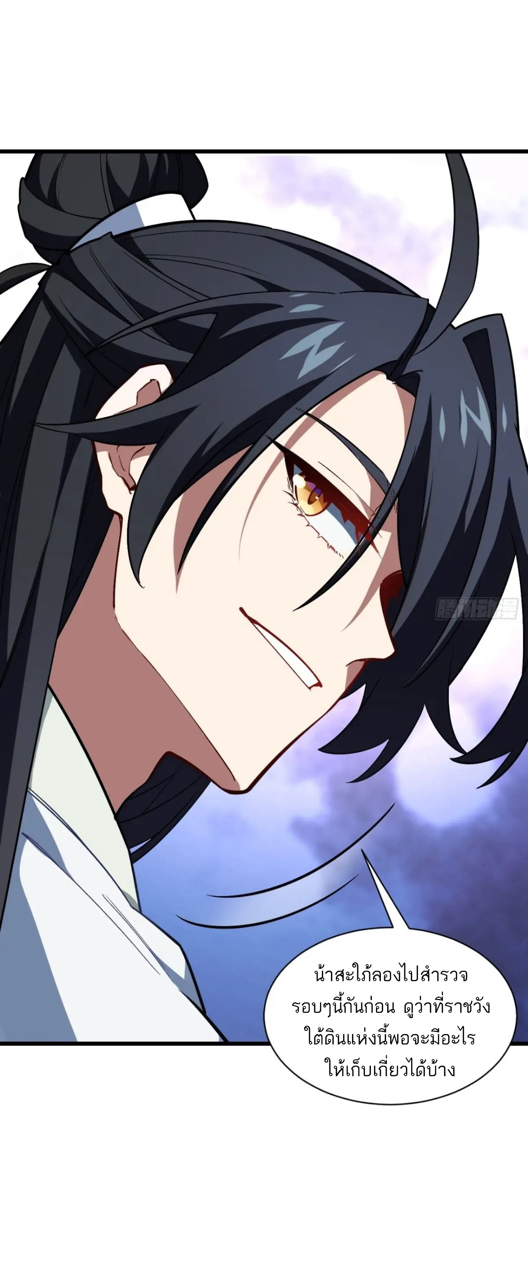กำเนิดร่างเทวะบรรพกาล ตอนที่ 46 หน้า 32