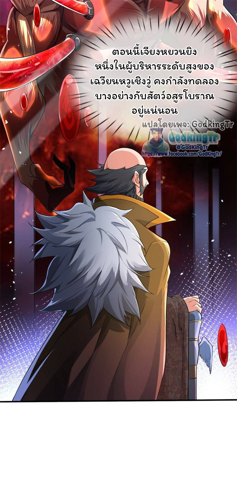 ราชาเทพนิรันดร์ (Eternal god king) ตอนที่ 259 หน้า 7