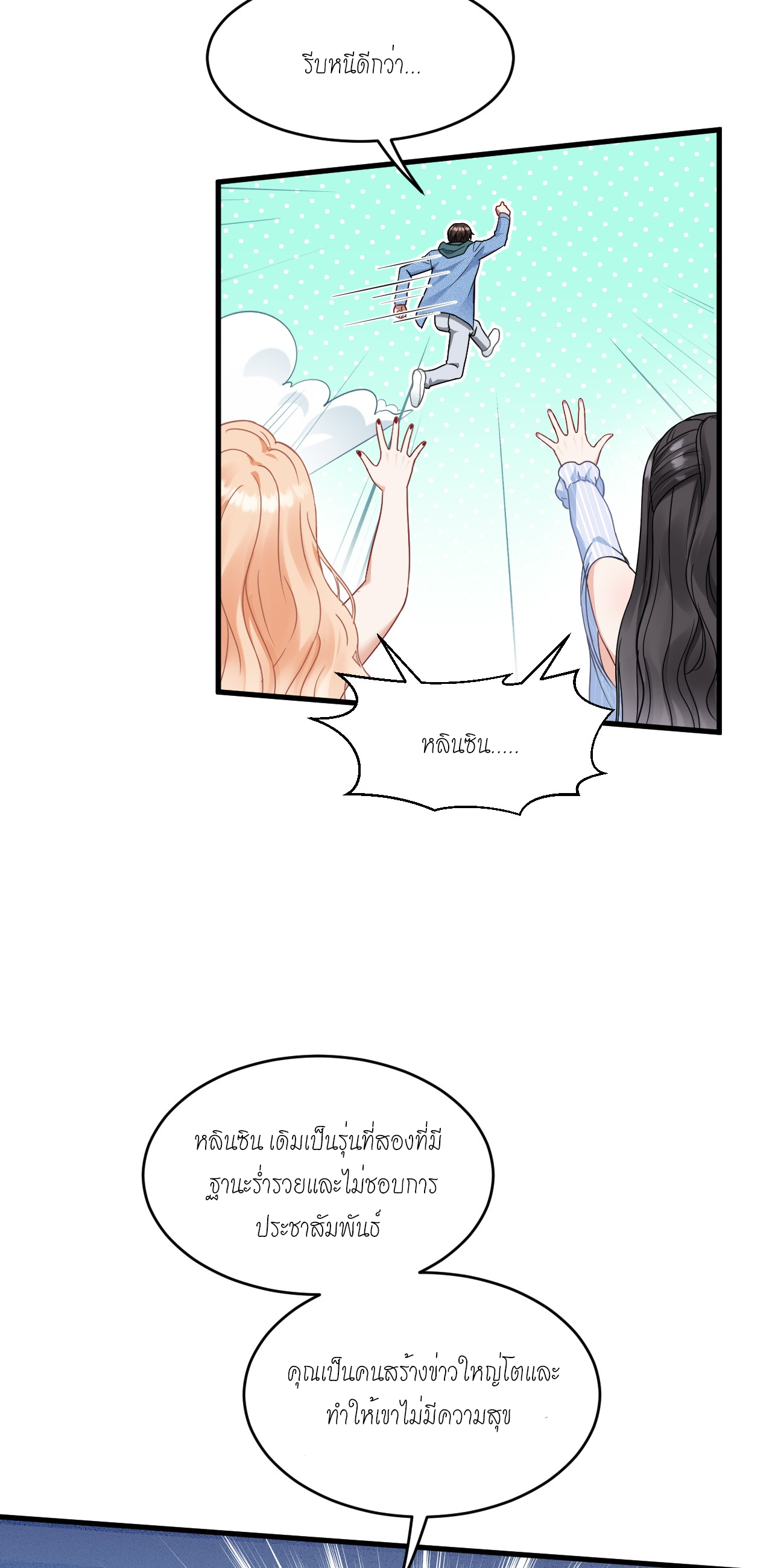 ผมไปเกาะสาวสวยกิน, แต่ตอนนี้ฉันเป็นคนร่ำรวยแล้ว~ ตอนที่ 4 หน้า 46