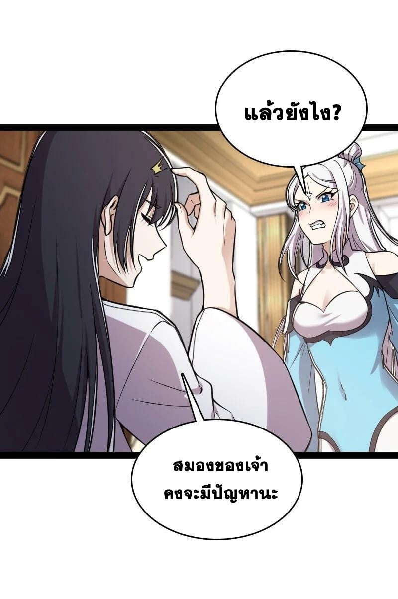 ชีวิตอันสันโดษของจักพรรดิ์หลินเกอ ตอนที่ 226 หน้า 29