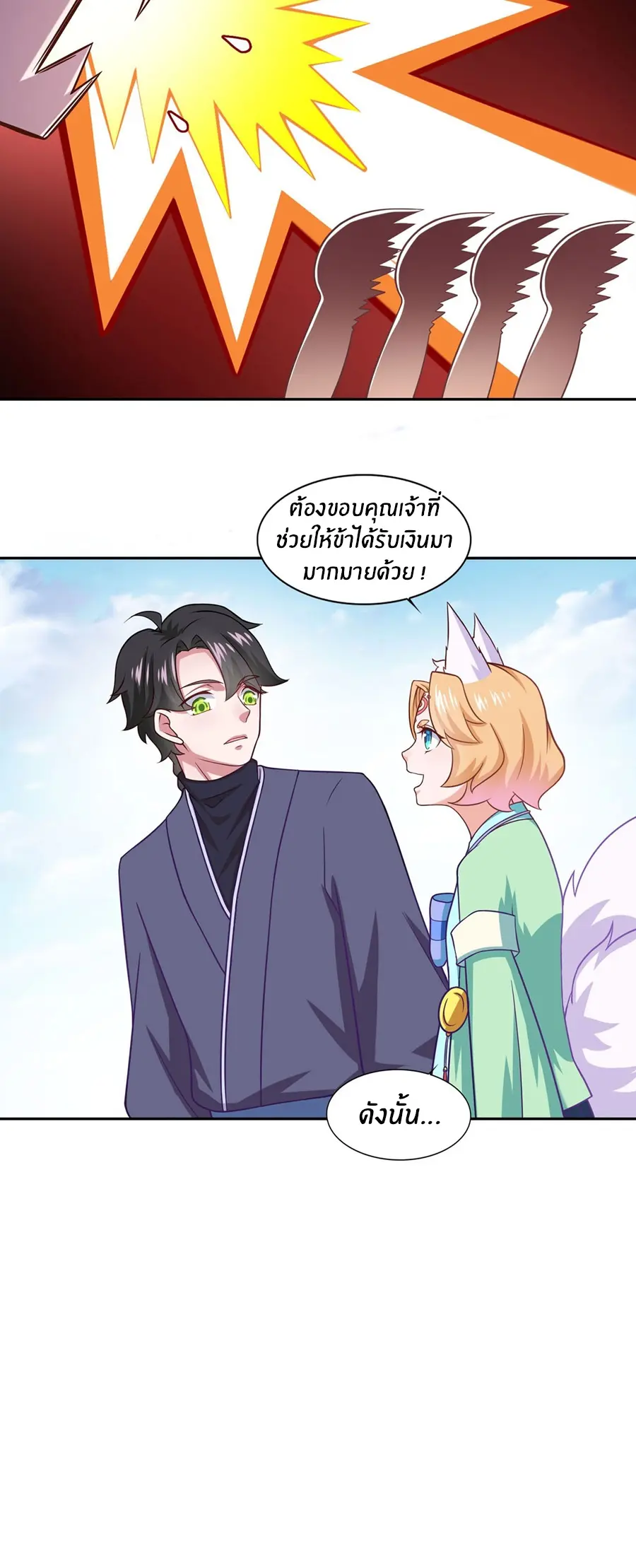 ก้าวผ่านเส้นสายเลือด ตอนที่ 44 หน้า 8