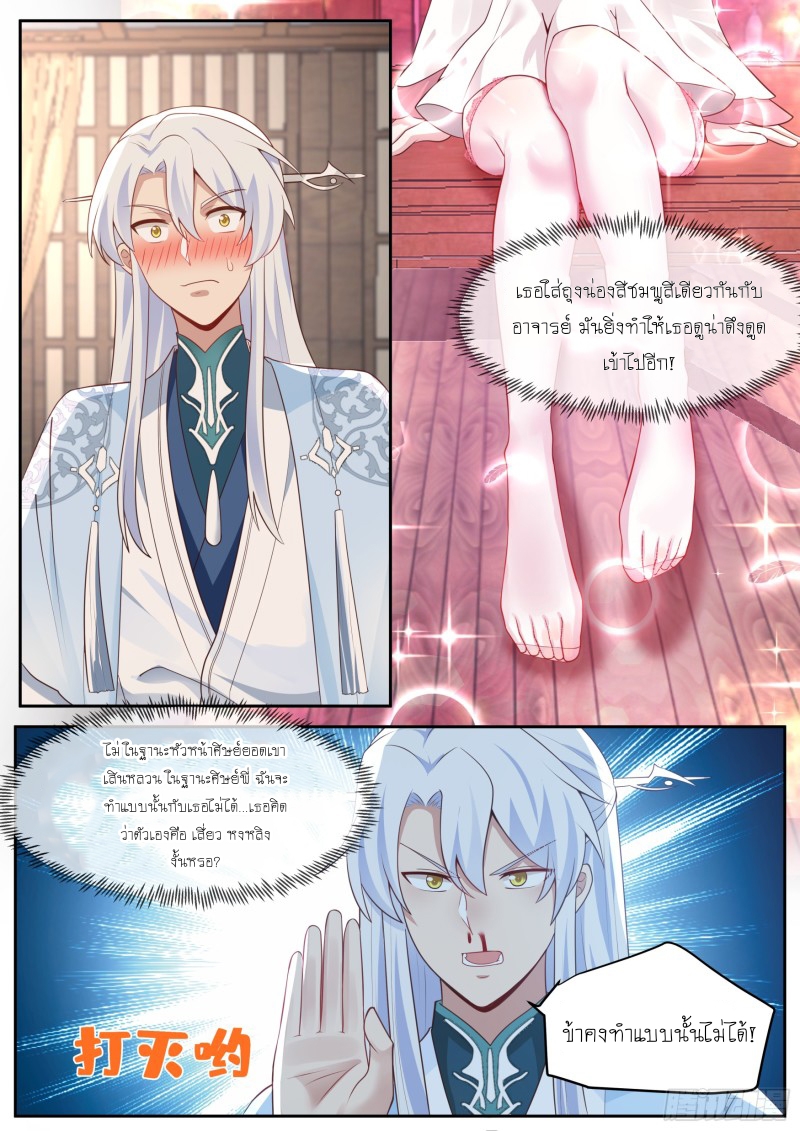 เกิดใหม่เป็นศิษย์พี่ใหญ่จอมวายร้ายกับเหล่าหญิงสาวยันเดเระ ตอนที่ 68 หน้า 12