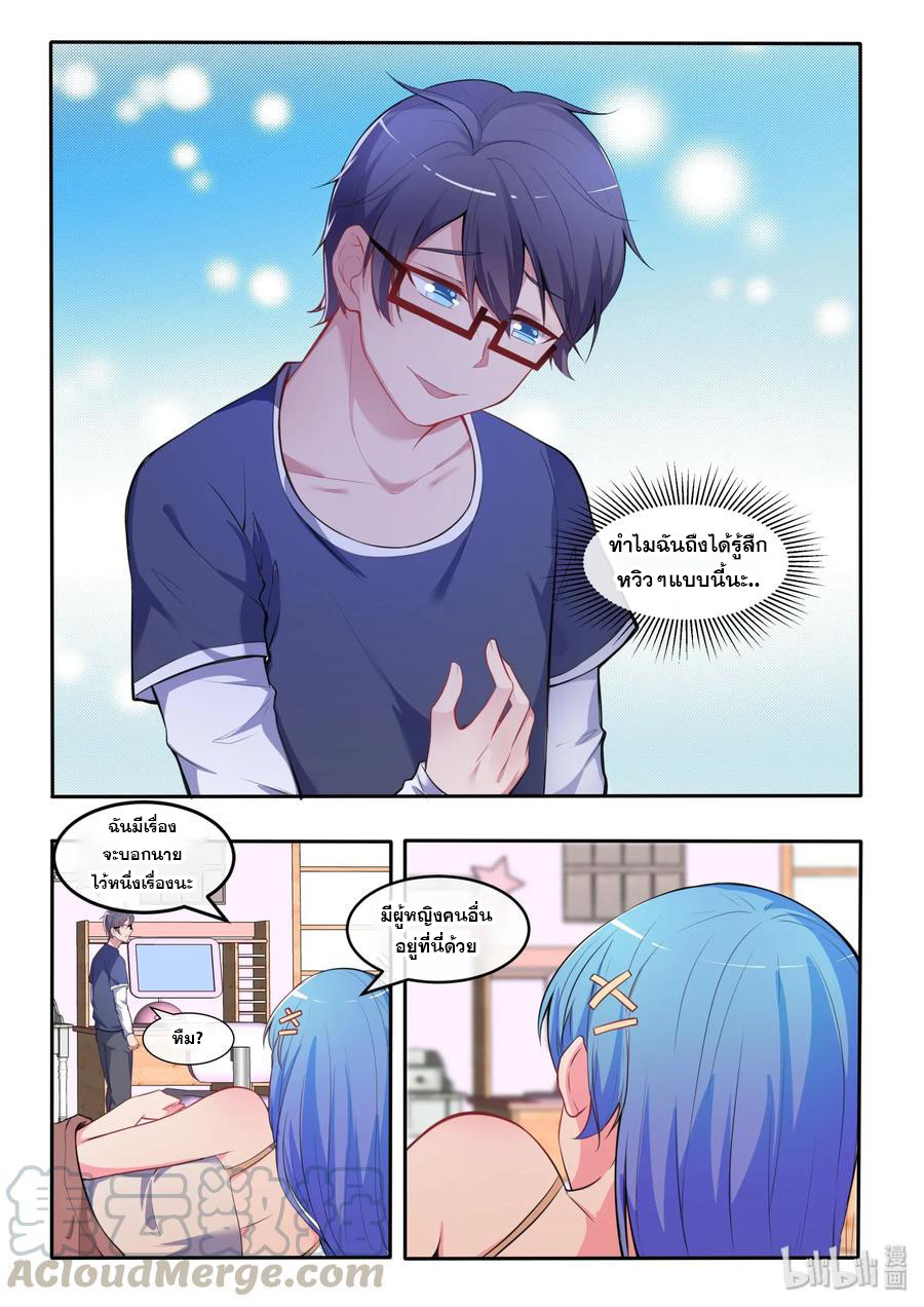 โครตเกรียน เซียนฮาเร็ม ตอนที่ 29 หน้า 9