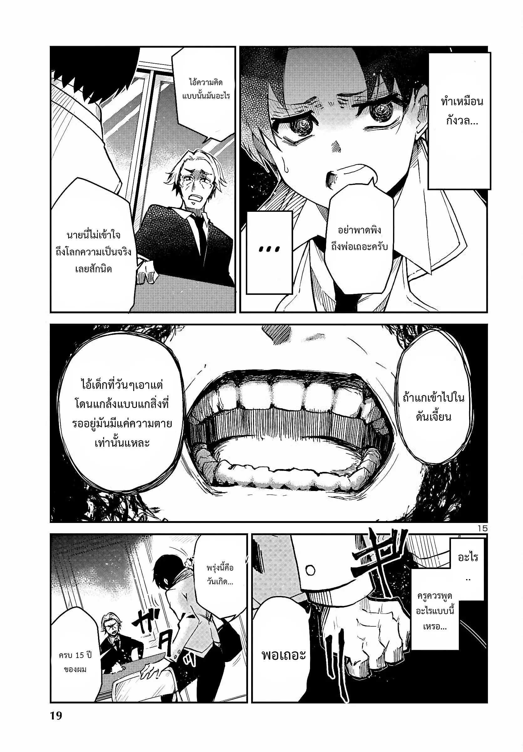 5 ปีหลังดันเจี้ยนปรากฏ ผมได้ตัดสินใจลุยมันในวัย 15 ปี ตอนที่ 1 หน้า 16