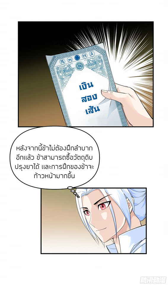 Rebirth I am great god ตอนที่ 9 หน้า 17