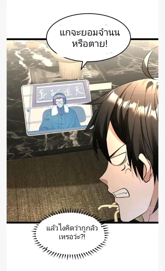 ฉันมีเซฟเฮาว์ในวันโลกาวินาศ ตอนที่ 208 หน้า 34