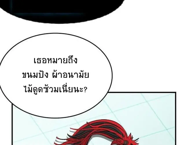 ฉันเป็นอัจฉริยะที่ไม่มีใครเอาชนะได้ ตอนที่ 2 หน้า 26