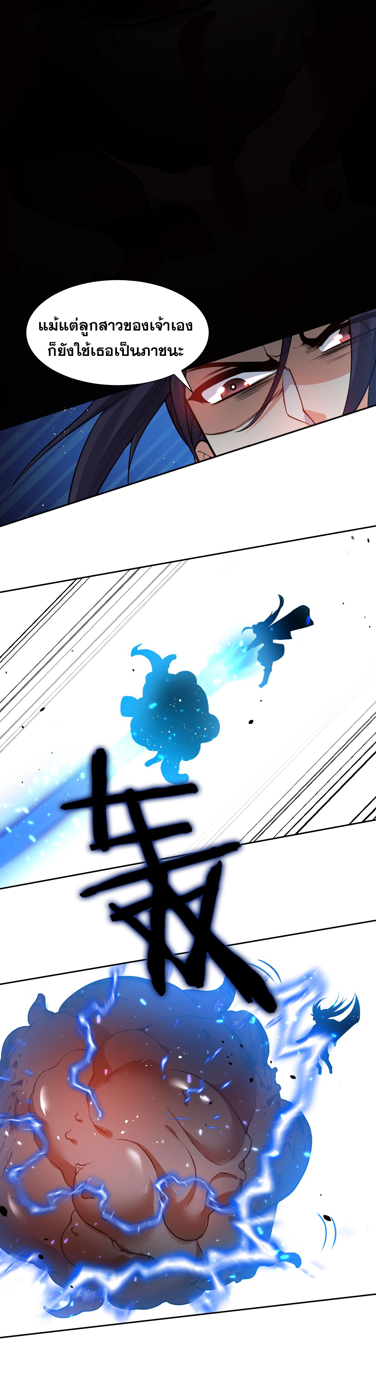 ข้าเพียงต้องการฝึกฝนศิษย์น้องหญิงก็เท่านั้น ตอนที่ 55 หน้า 25
