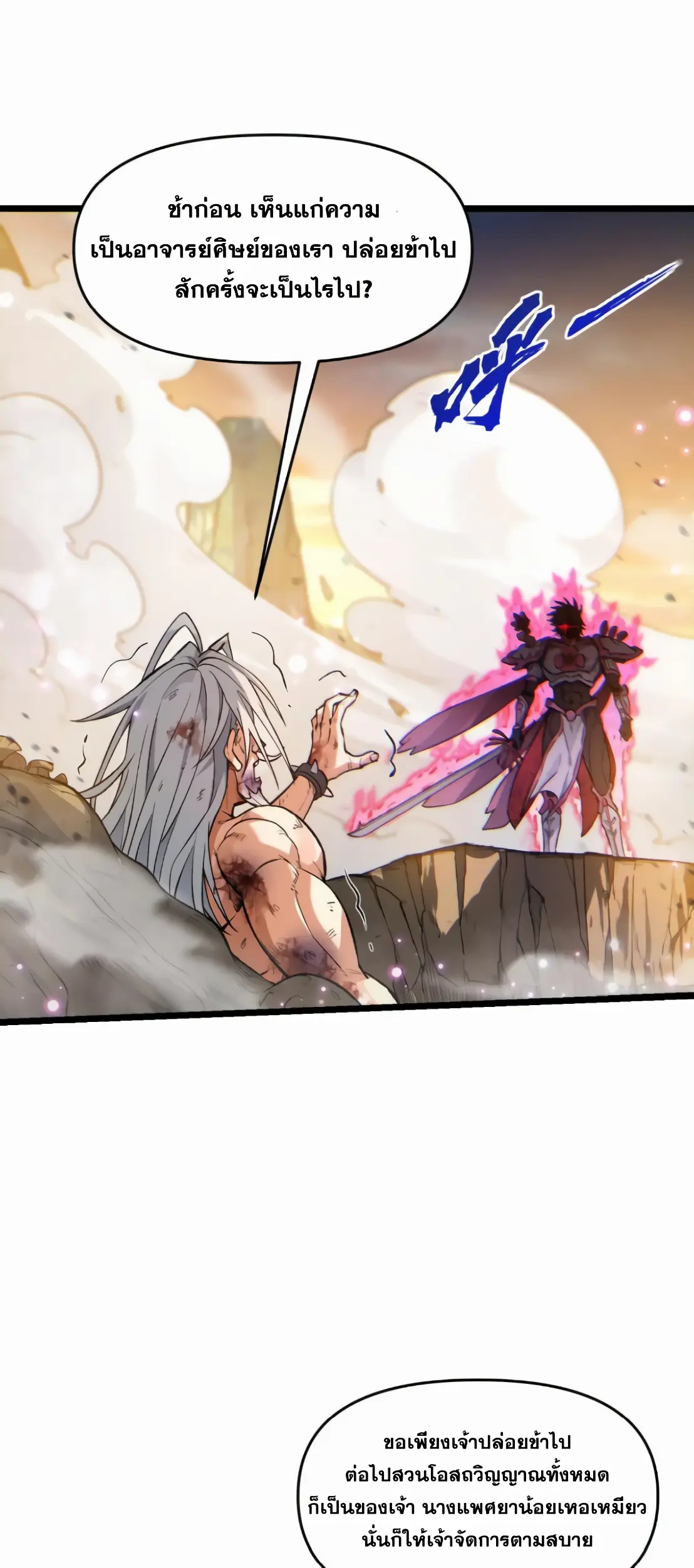 การบําเพ็ญเพียรเริ่มต้นจากการ ปลูกจักรพรรดินีปีศาจ ตอนที่ 3 หน้า 33