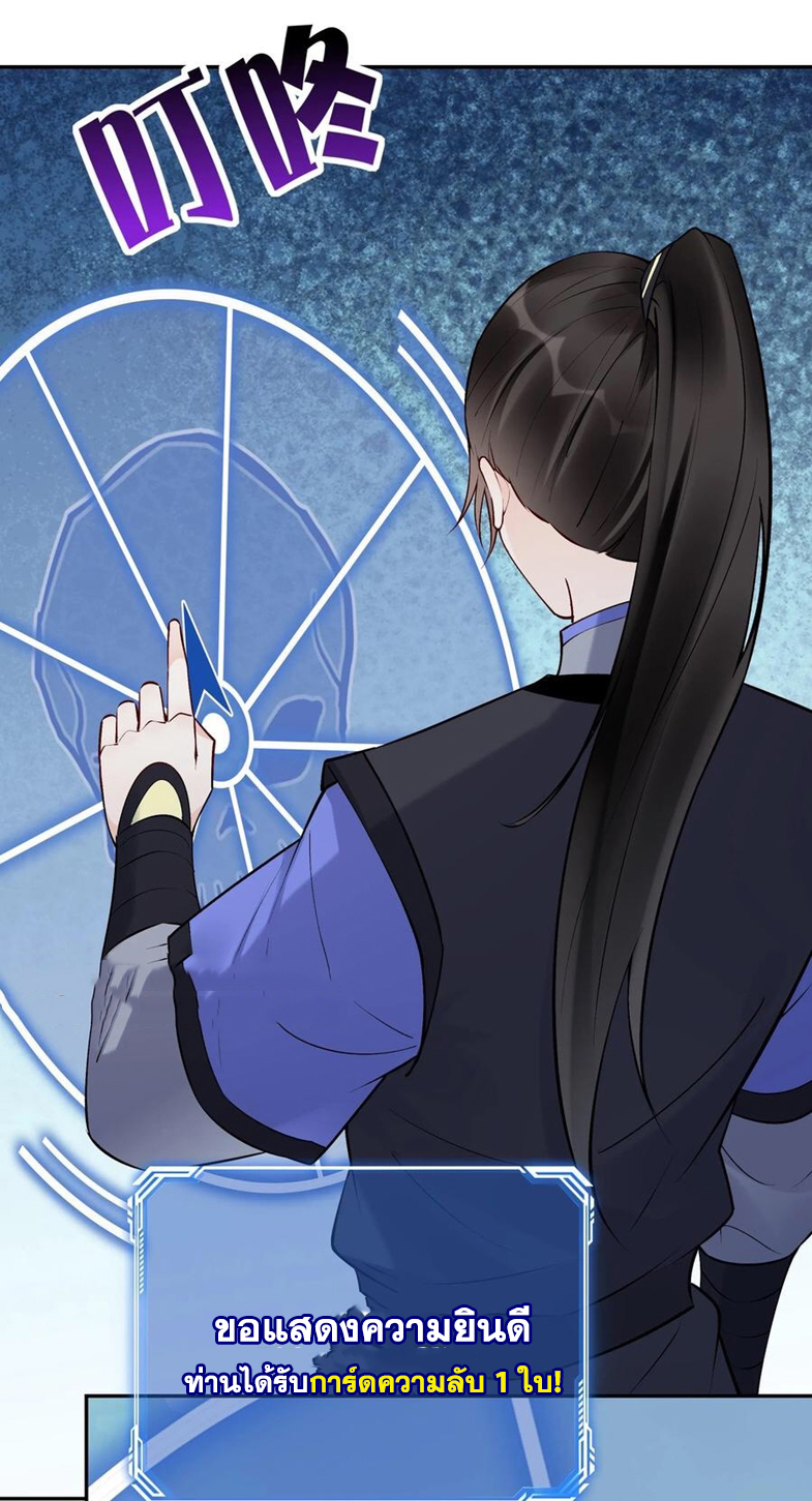 The Villain of Destiny วายร้ายแห่งโชคชะตา! ตอนที่ 96 หน้า 29