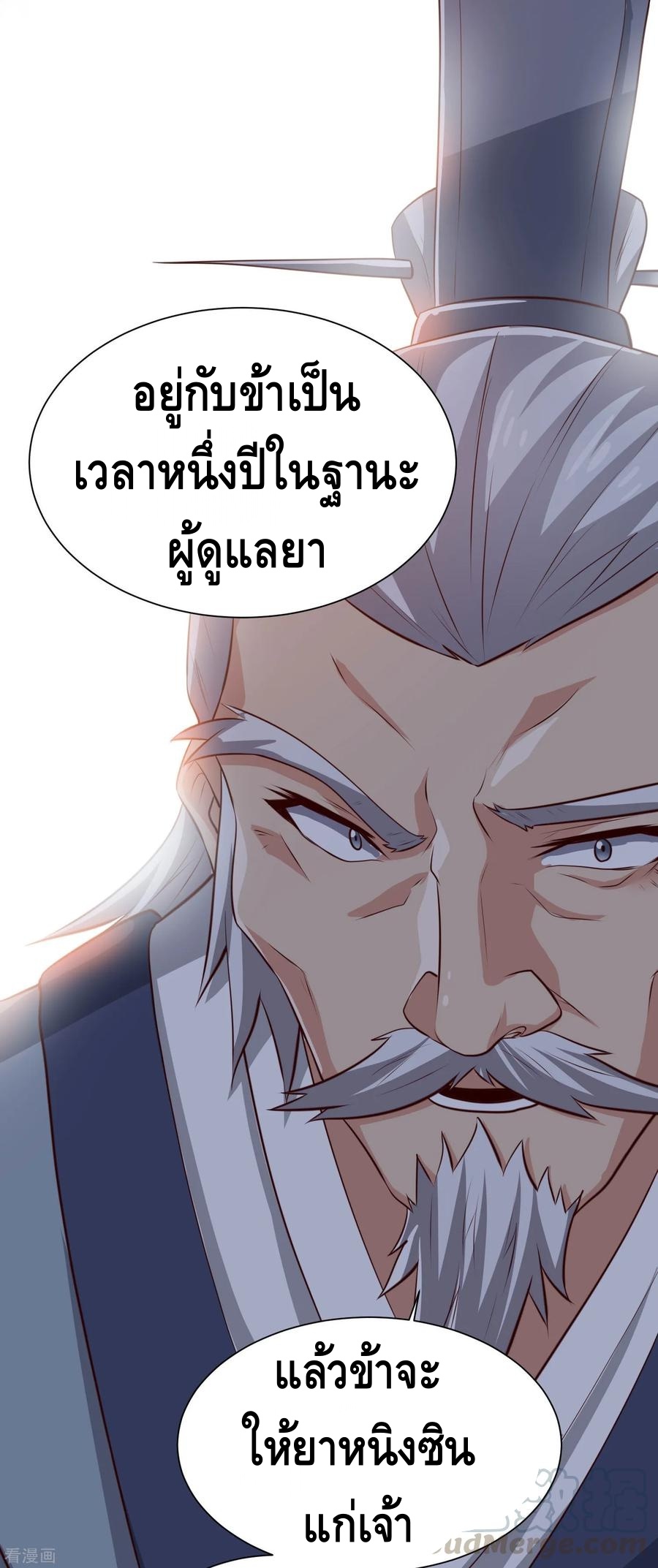 เหยียบย่ำแม่น้ำอมตะ ตอนที่ 39 หน้า 25