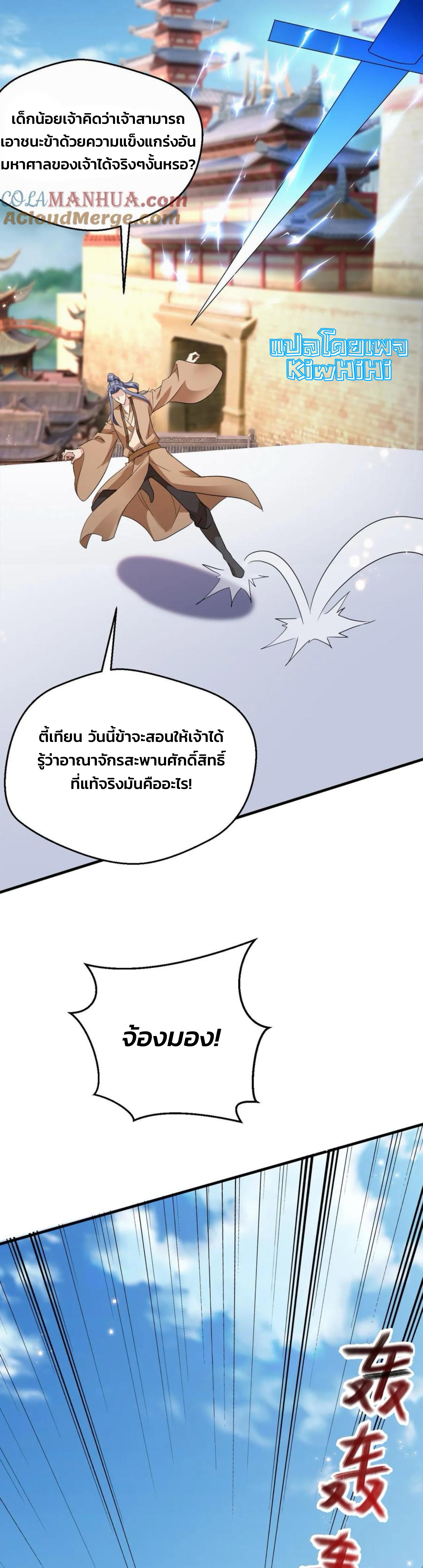 i can infinite epiphany ระบบศักดิ์สิทธิ์ ข้าสามารถตรัสรู้ได้ไม่มีที่สิ้นสุด ตอนที่ 89 หน้า 11