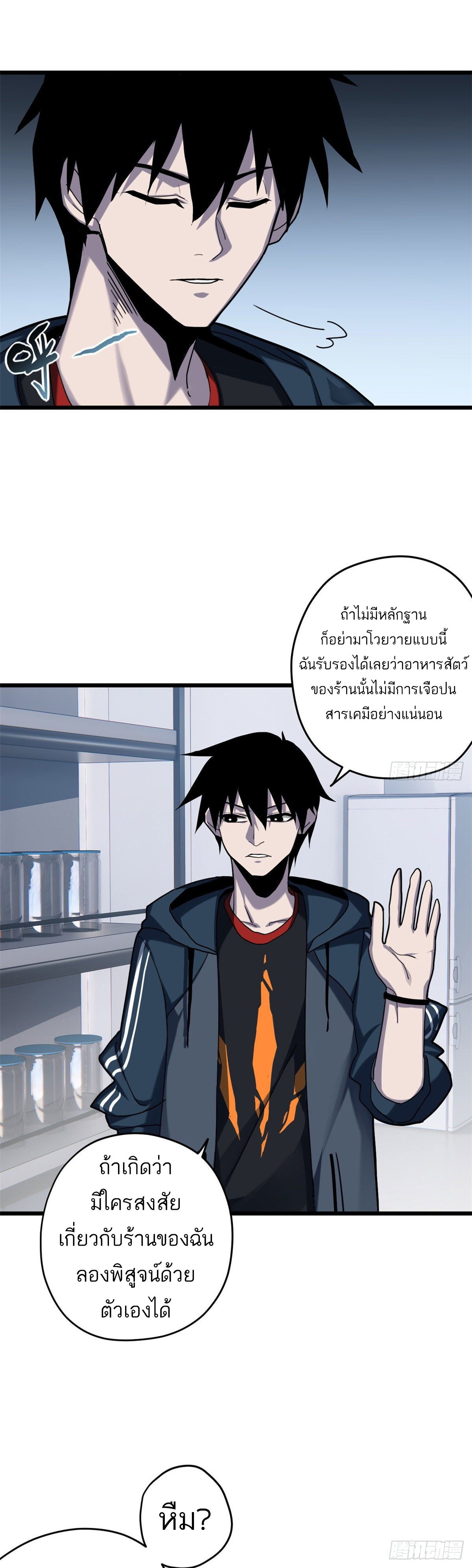 โคตรเทพร้านสัตว์อสูร ตอนที่ 9 หน้า 12