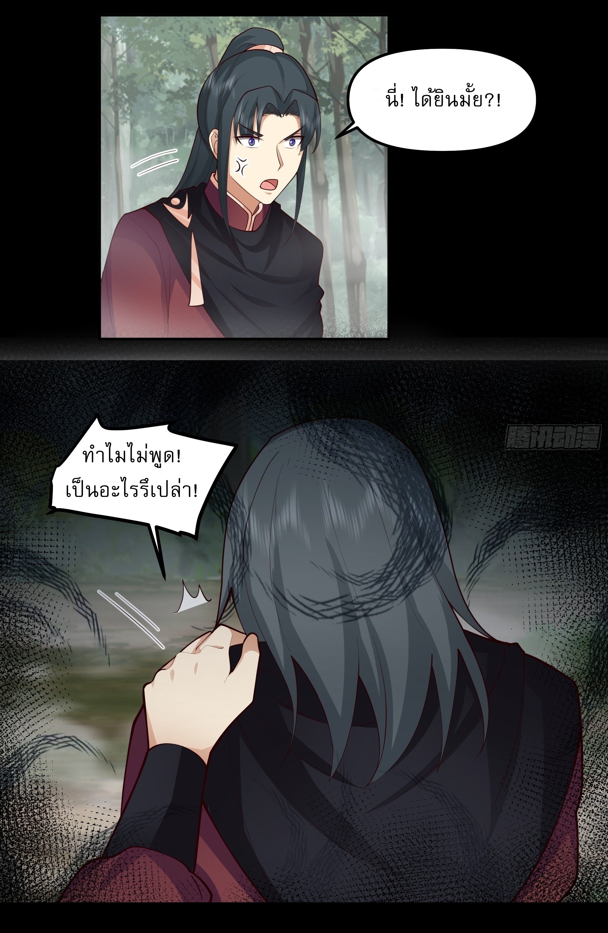 I Will Bury The Gods ข้าจะล้างบางเหล่าทวยเทพ ตอนที่ 23 หน้า 12