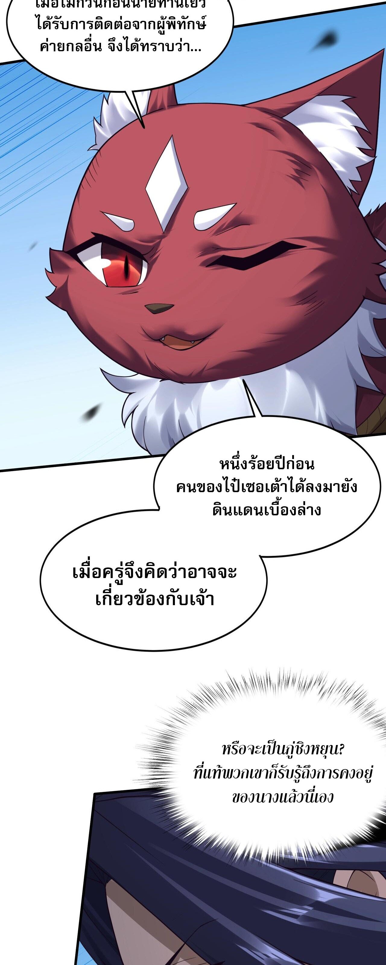 Starting with the Transmigration เกิดใหม่ในต่างโลกกับระบบคำสาปมรณะ (ชนจีน) ตอนที่ 41 หน้า 18