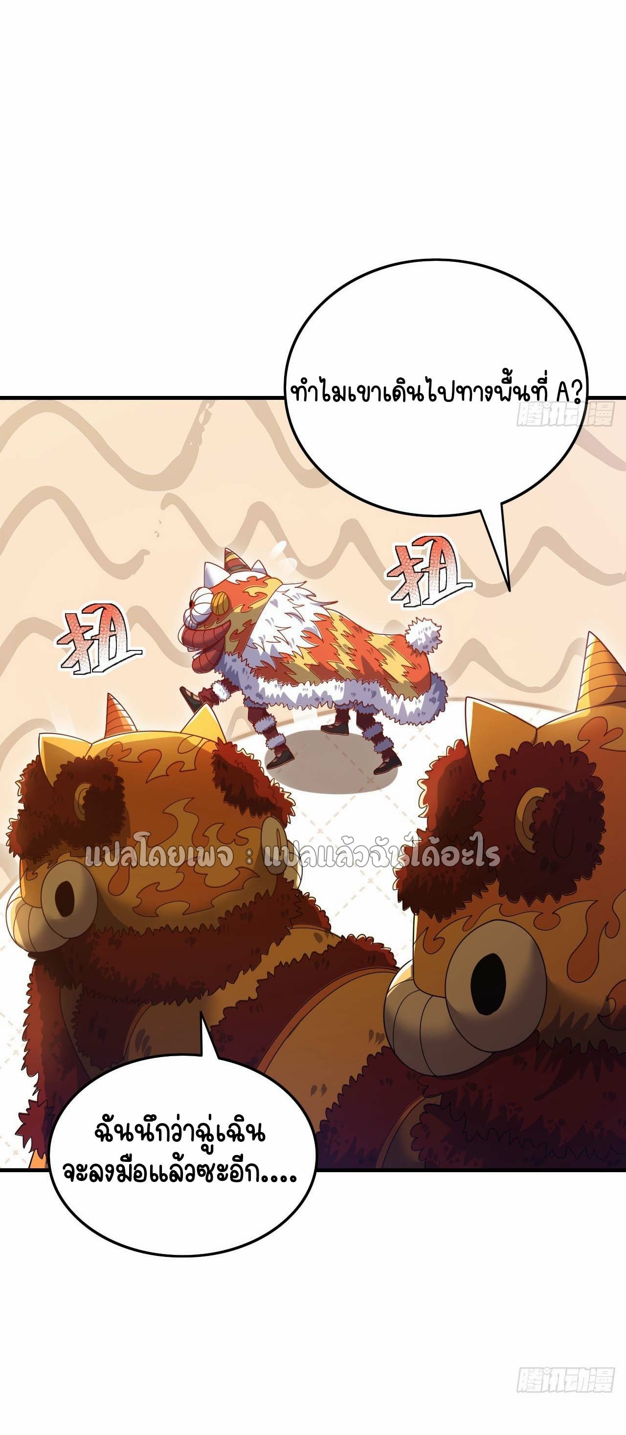 สุดยอดลูกเขยฟ้าประทาน ตอนที่ 134 หน้า 10