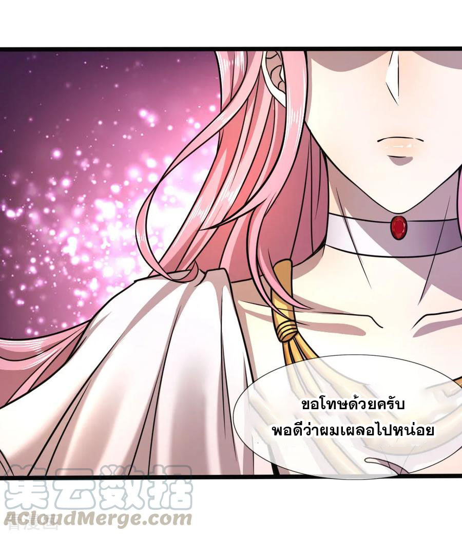 มหาเทพเซียนหมอ ตอนที่ 105 หน้า 21