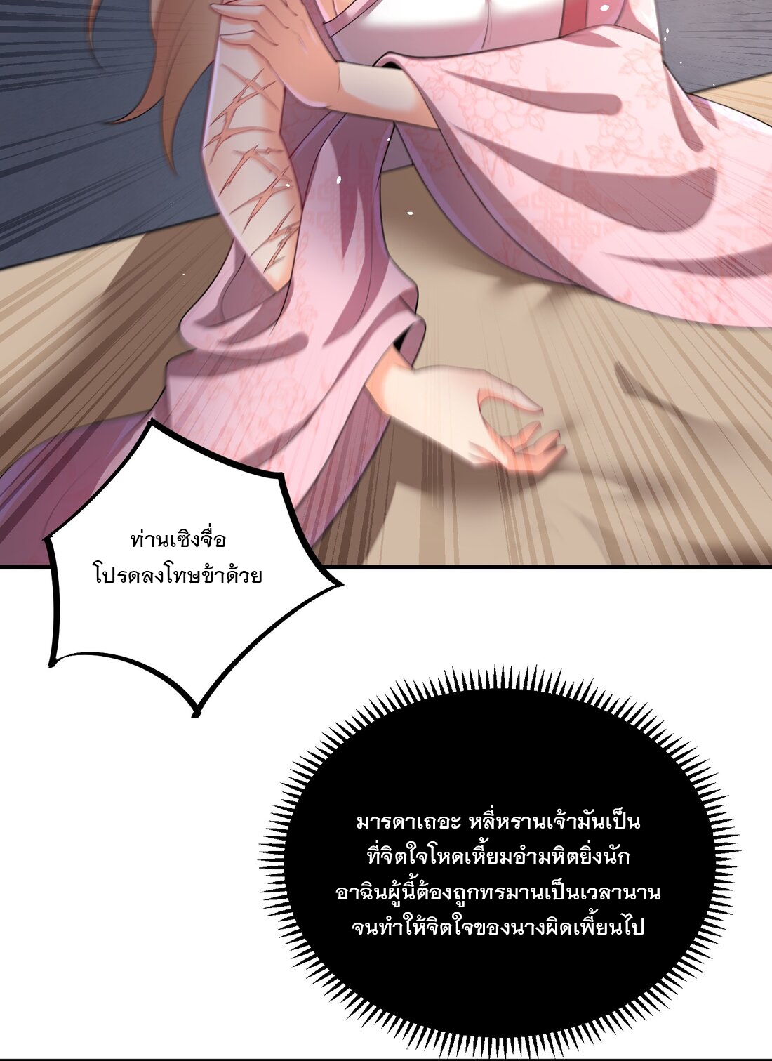 ได้โปรด ข้าไม่อยากตกหลุมรักอาจารย์ของข้าเลยจริงๆ (จีนตัดจบ) ตอนที่ 4 หน้า 6