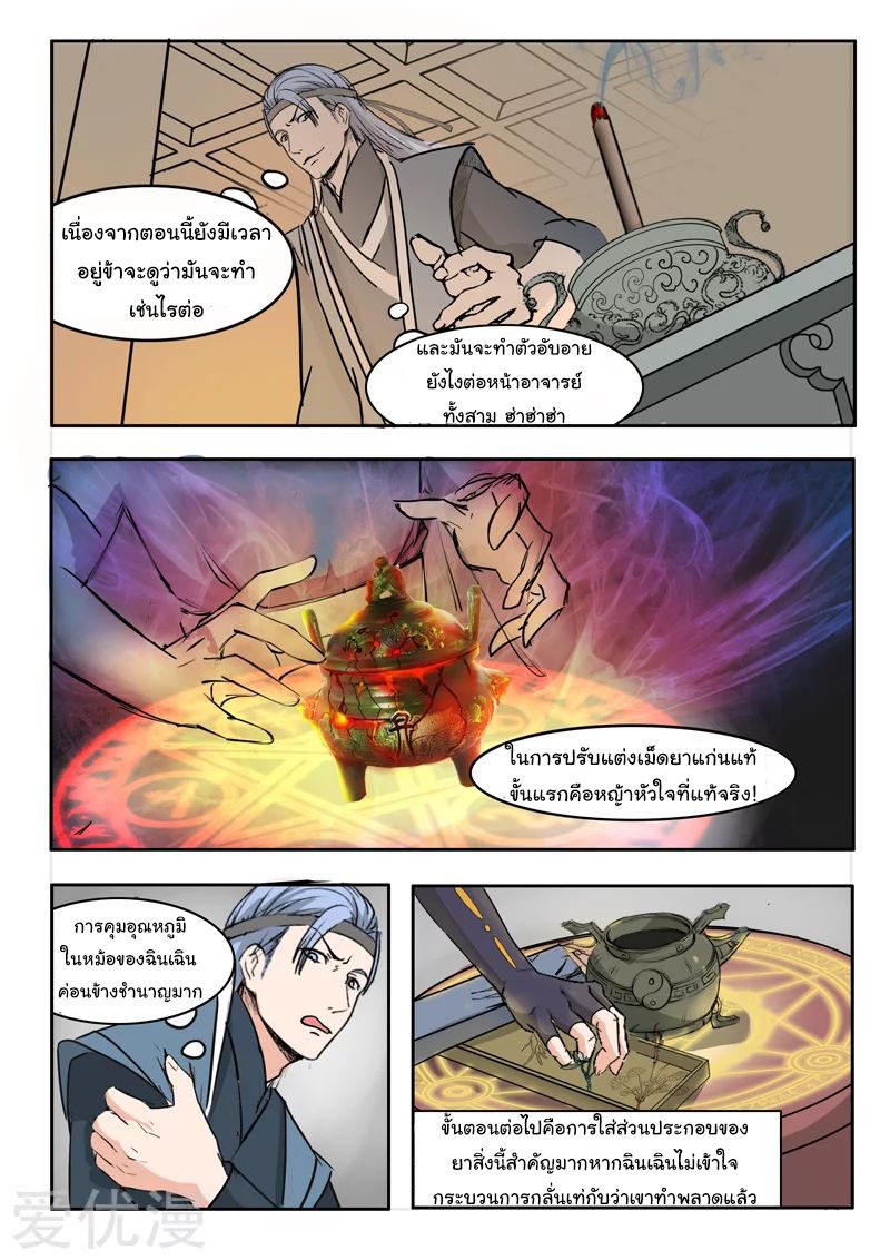 Martial Master  ปรมาจารย์การต่อสู้ ตอนที่ 209 หน้า 3