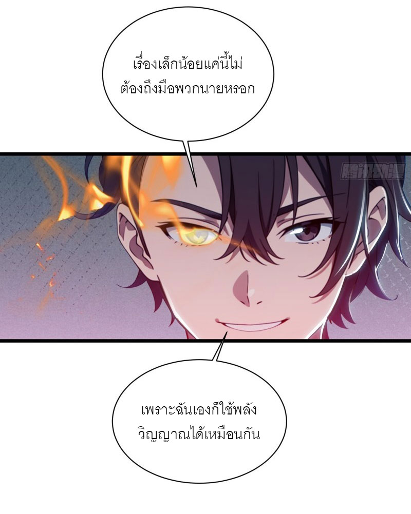 เมื่อเทพอสูรจุติ ข้าผู้นี้ครอบครองนรก ตอนที่ 9 หน้า 20