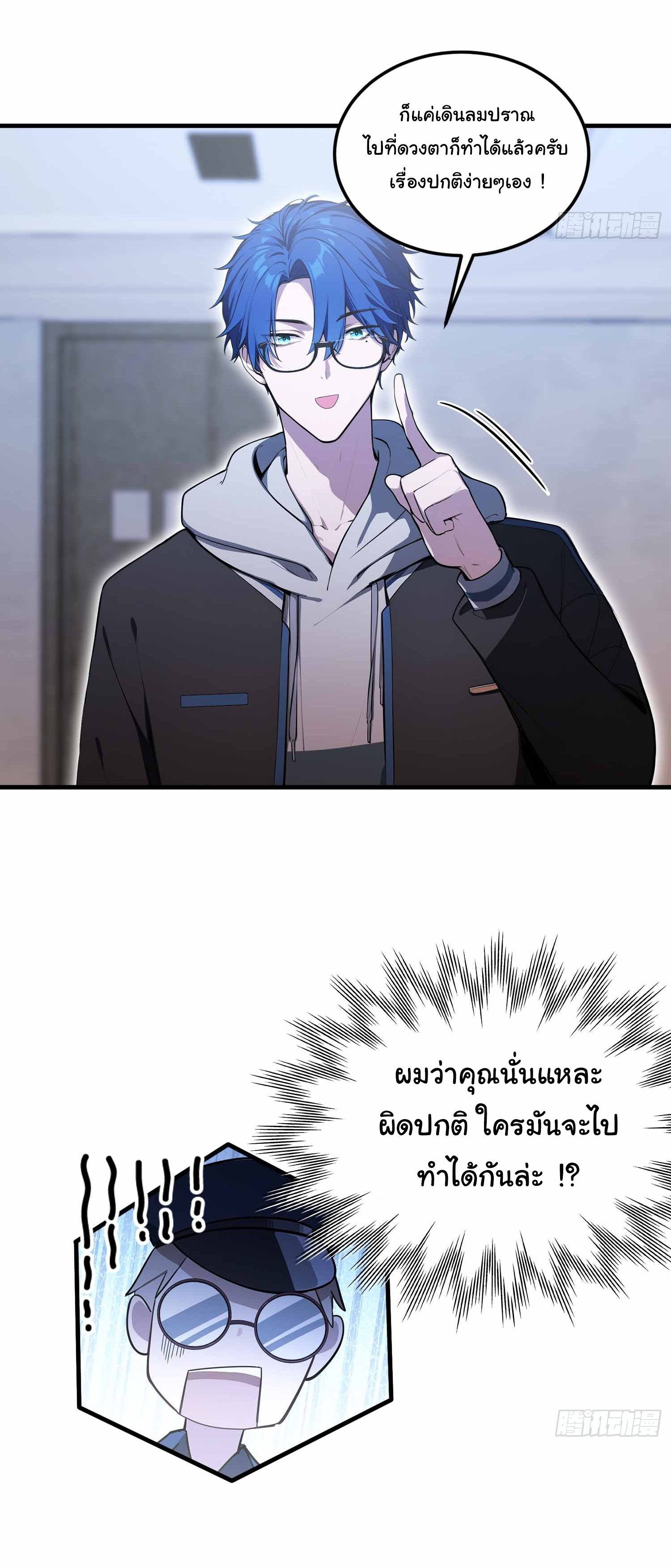 ฉันไม่อยากเป็นอาจารย์เลยจริงๆ ตอนที่ 12 หน้า 4