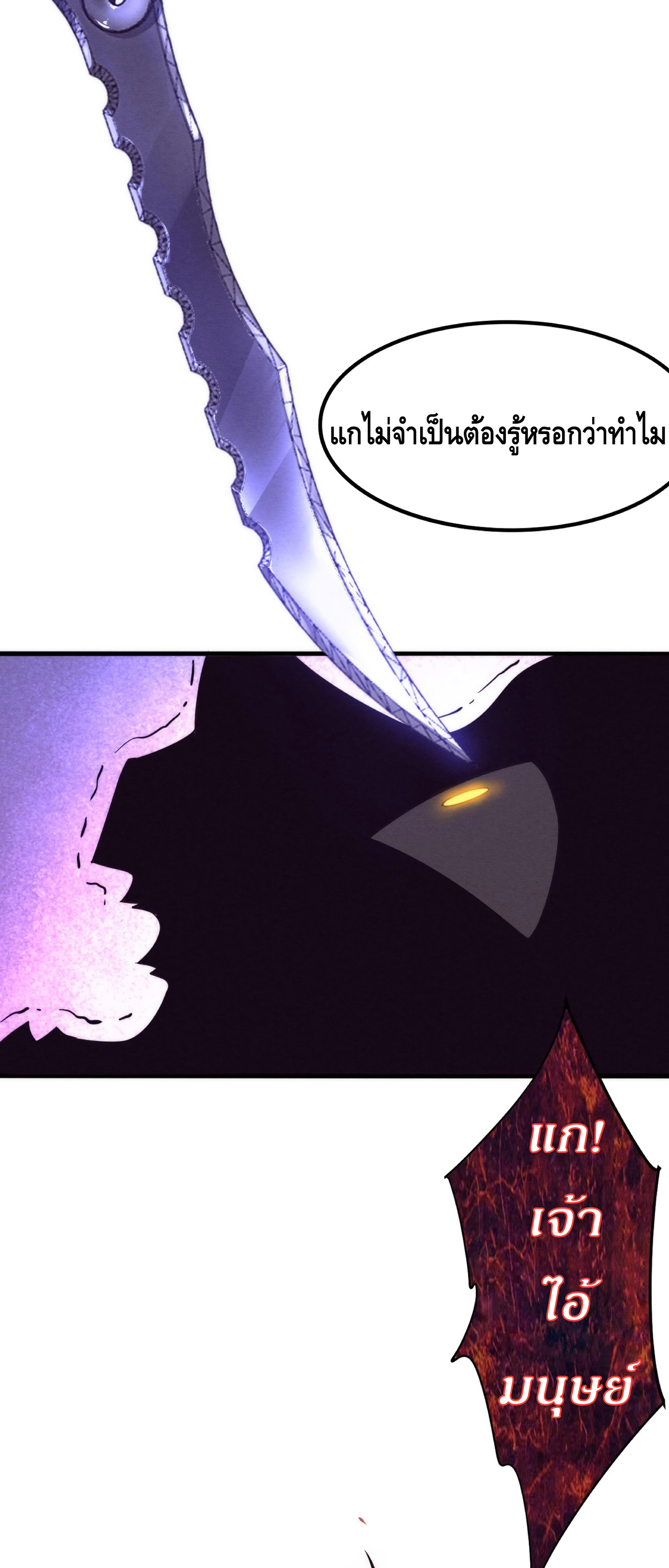 the frenzy of evolution การวิวัฒนาการที่บ้าคลั่ง ตอนที่ 11 หน้า 37