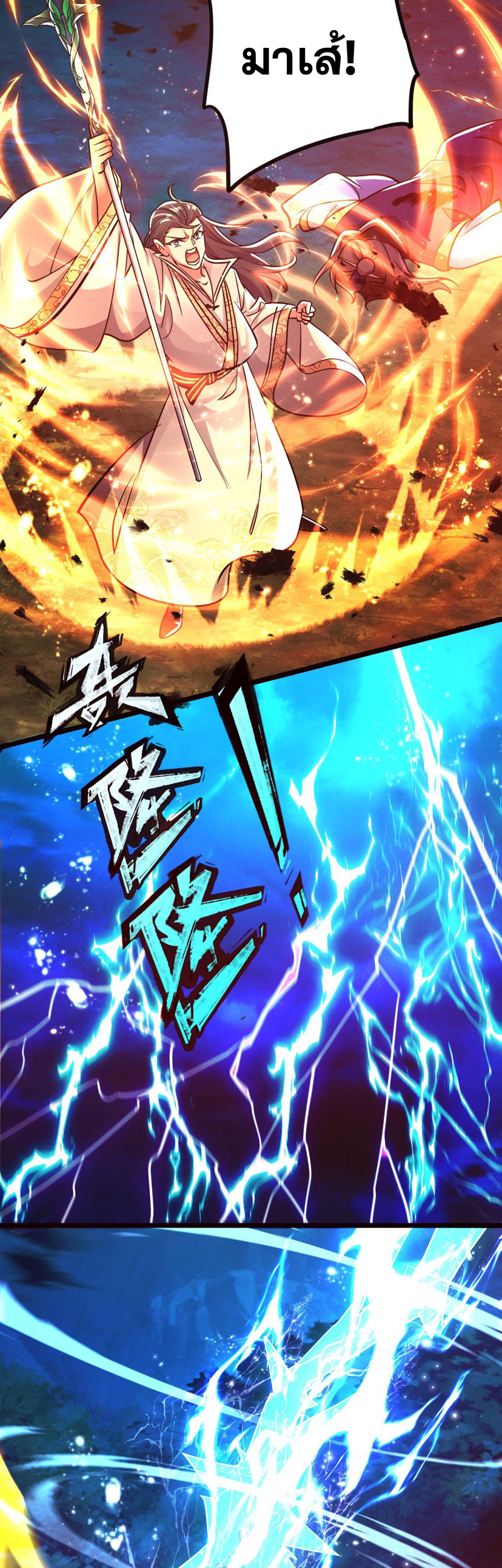 ข้ามีระบบที่สามารถอัญเชิญเทพและปีศาจได้ ตอนที่ 26 หน้า 5