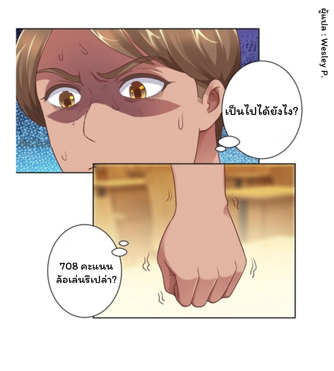 ระบบพระเจ้า ตอนที่ 113 หน้า 13