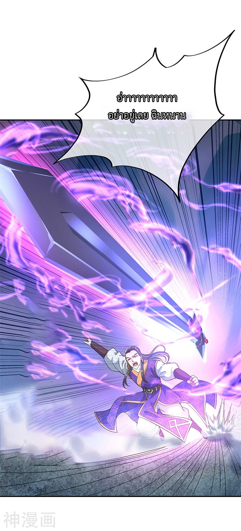 peerless battle spirit ตอนที่ 122 หน้า 2