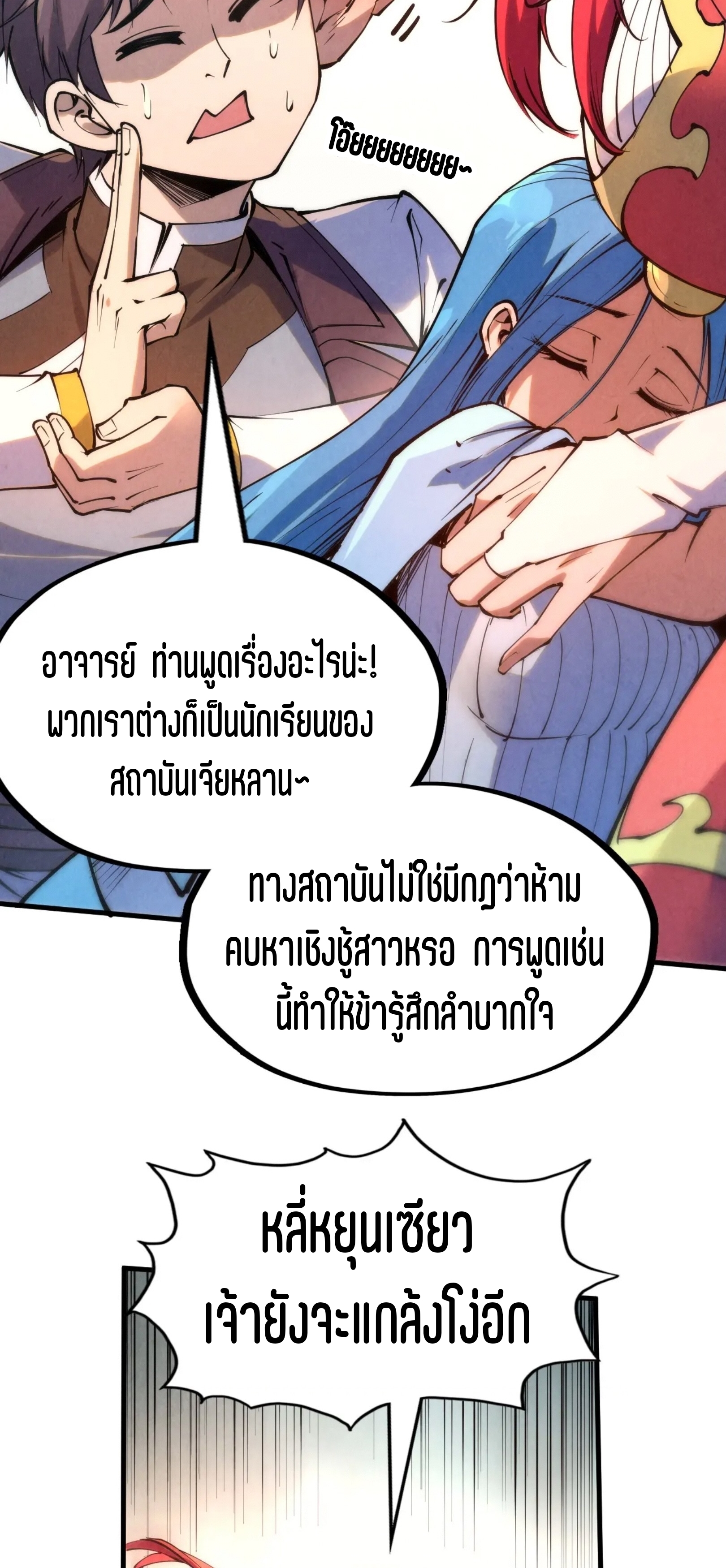 มหาเทพนิรันดร์กาล ตอนที่ 127 หน้า 34