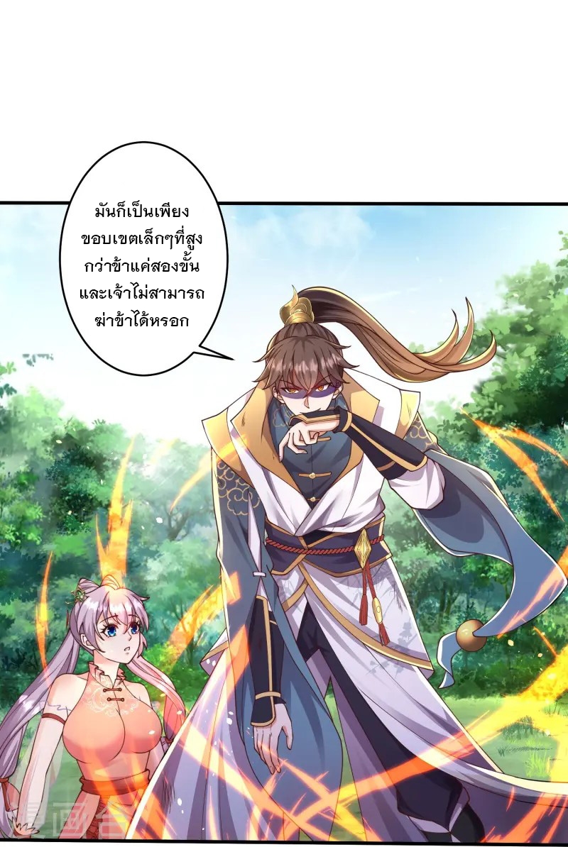 การกลับมาของเทพมาร ตอนที่ 15 หน้า 2