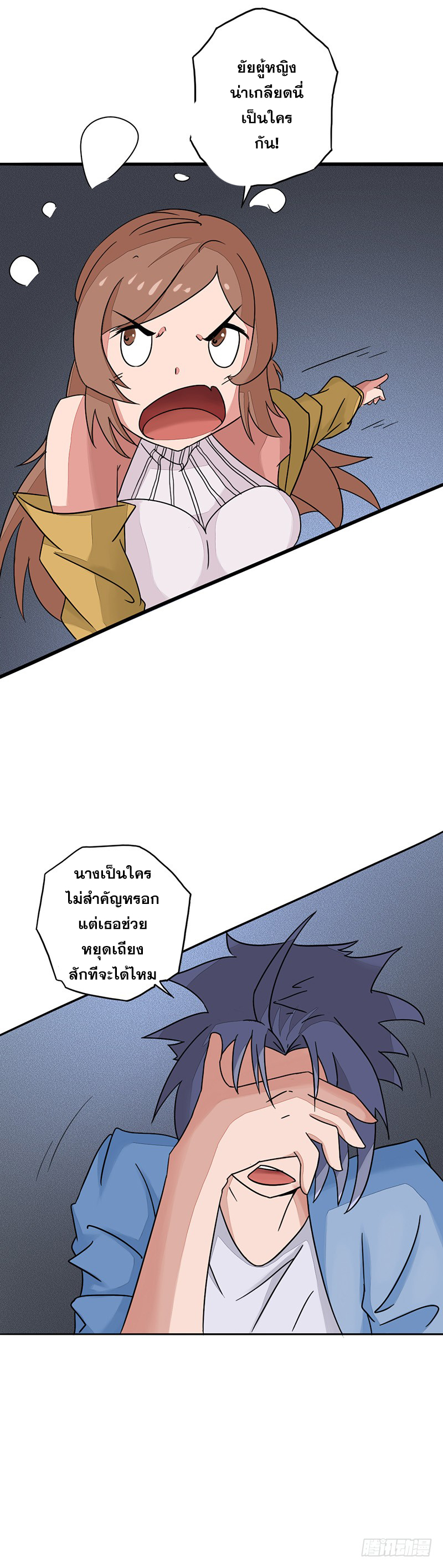 ข้าคือผู้เปิดขุมนรก ตอนที่ 57 หน้า 7