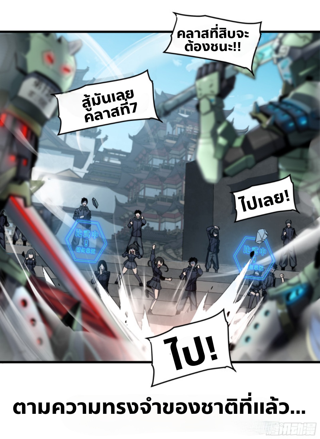 Legend of Star Genera ชนจีน ตอนที่ 1 หน้า 12