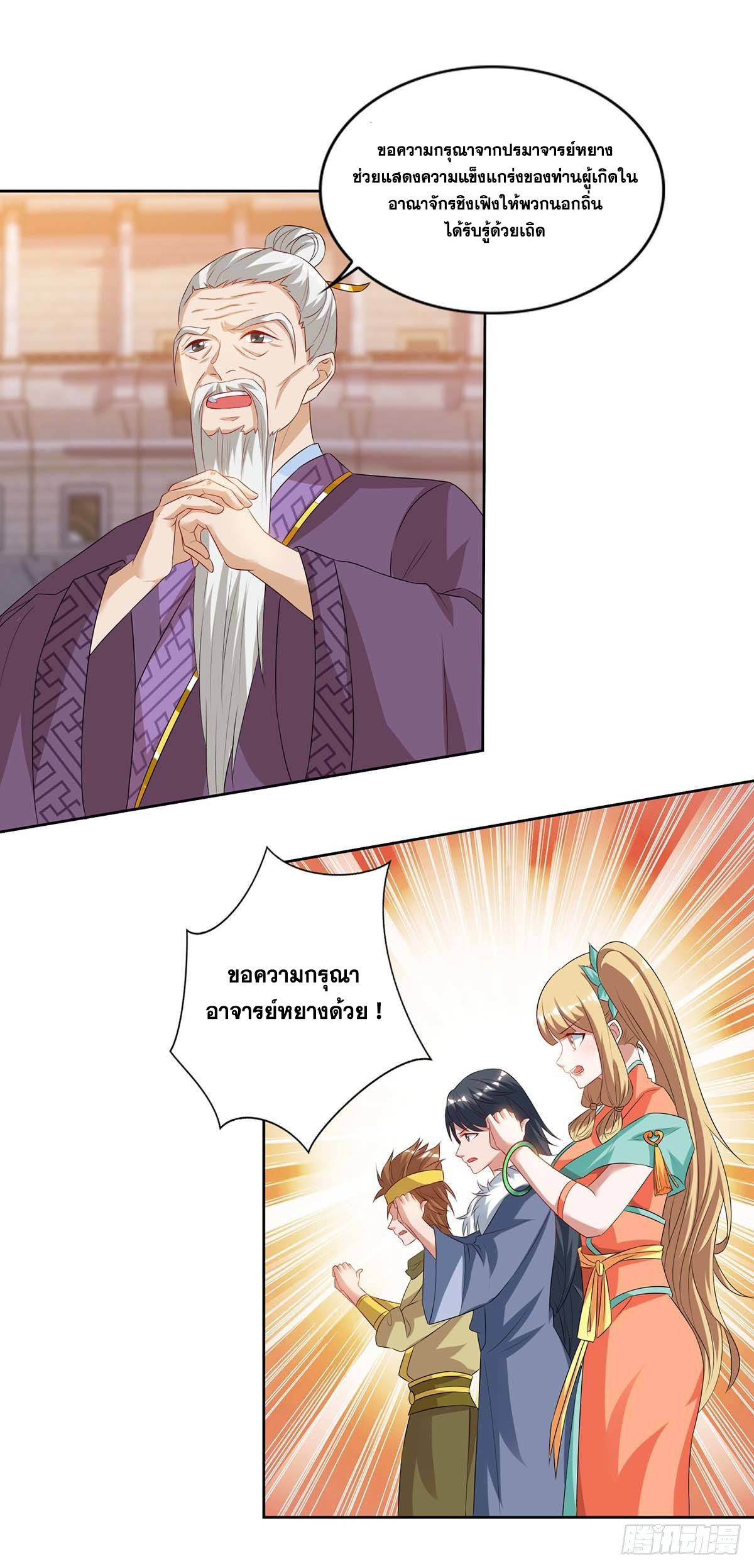 จักรพรรดิ 80,000 ปี ตอนที่ 5 หน้า 18