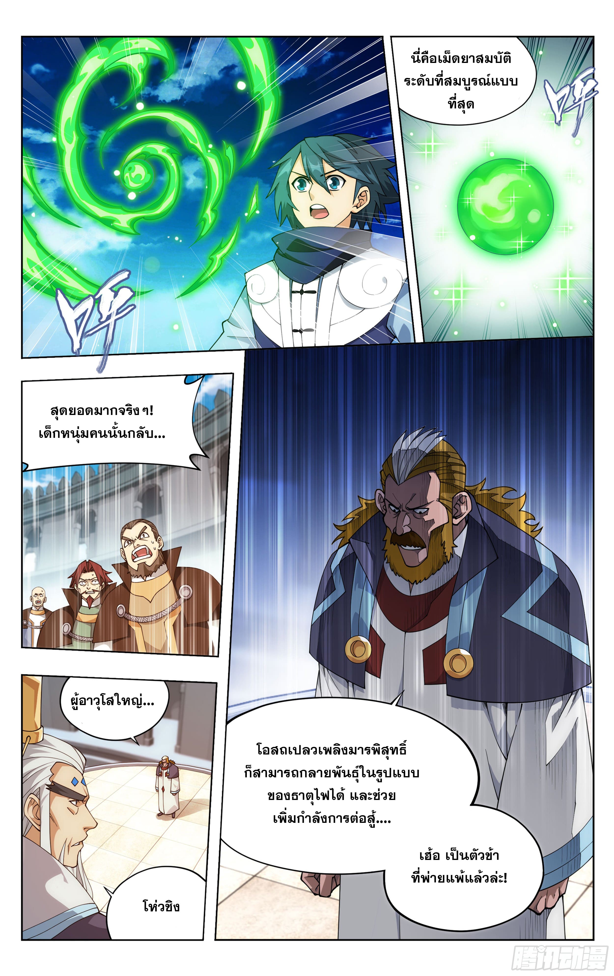 Doupo Cangqiong (ชนจีน) ตอนที่ 91 หน้า 9