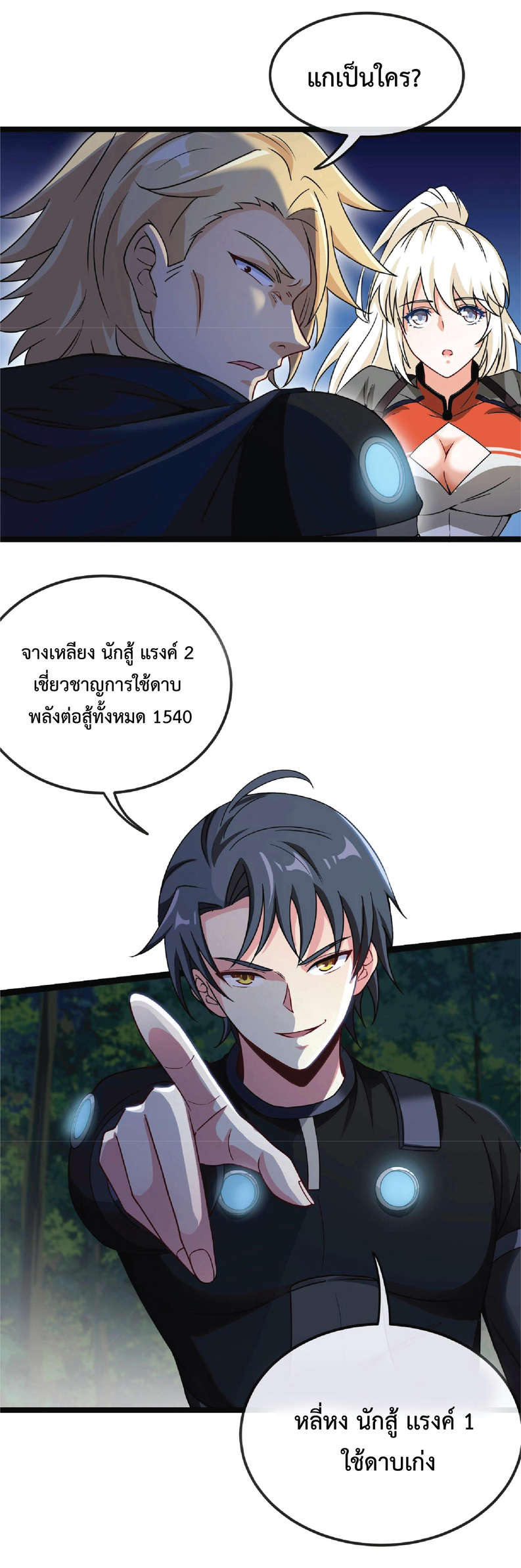 Super god system  ระบบสุดเทพ ตอนที่ 8 หน้า 14