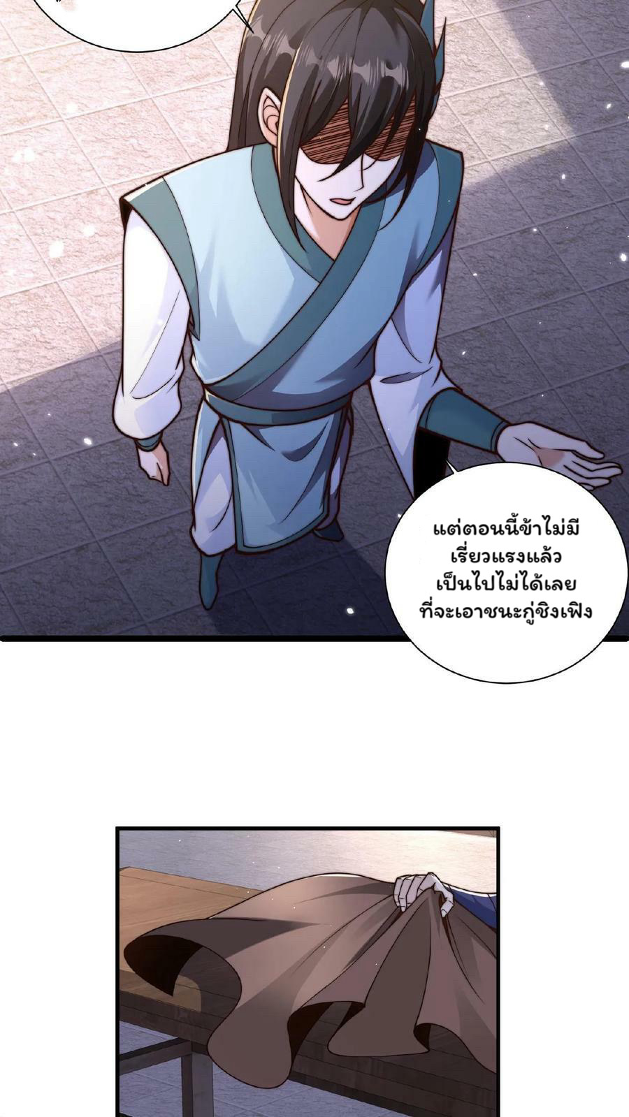 ระบบไร้เทียมทานเมื่อถูกปีศาจโจมตี ตอนที่ 35 หน้า 16