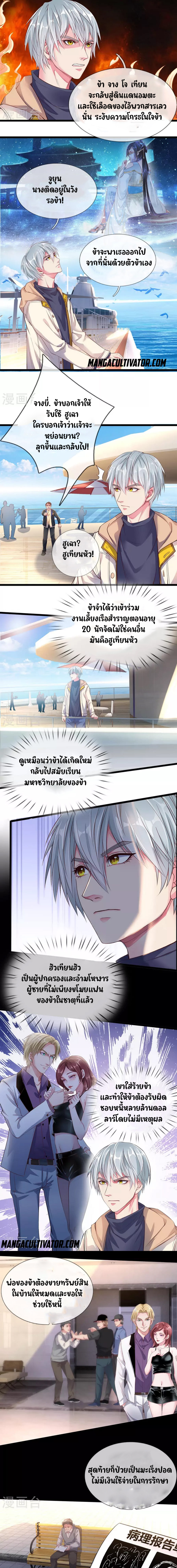 The Great Venerable Demon Has Returned ตอนที่ 1 หน้า 5