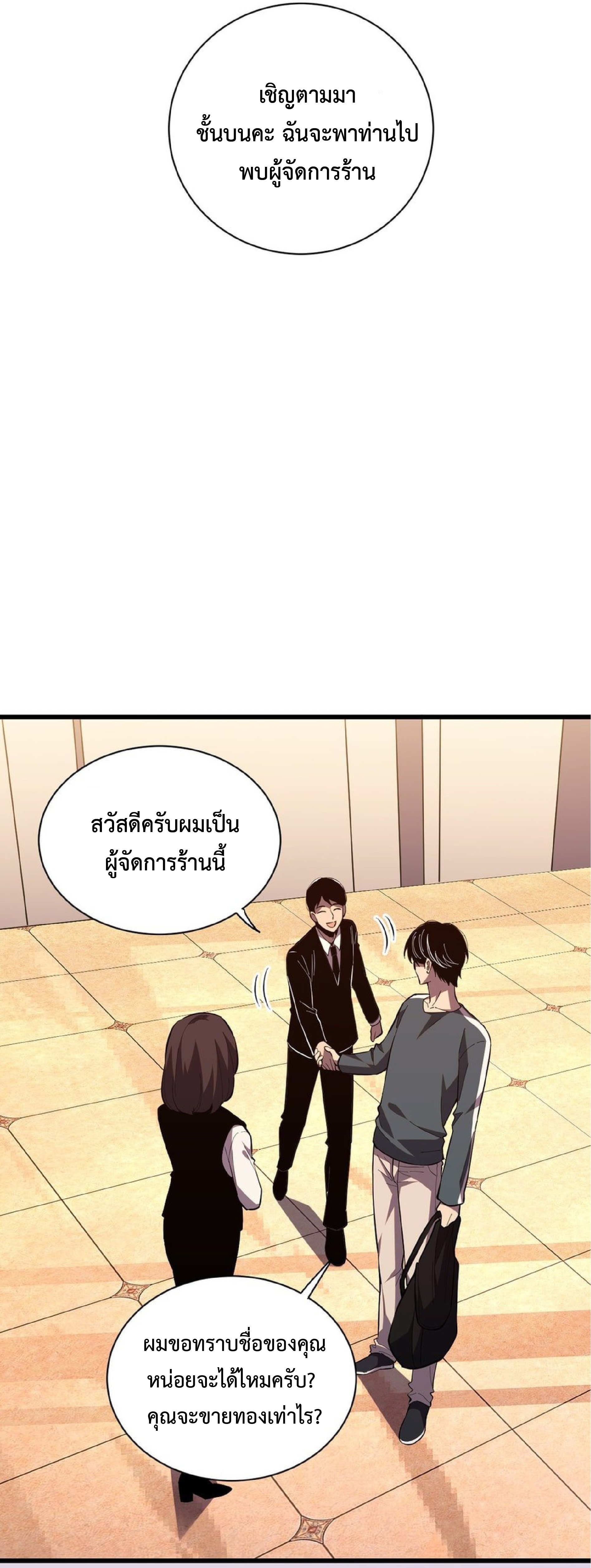 เทพอสูรทำลายล้างโลก ตอนที่ 7 หน้า 9