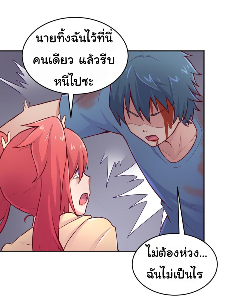 เทพเซียนหมอ ของยัยเทพธิดา ตอนที่ 70 หน้า 21