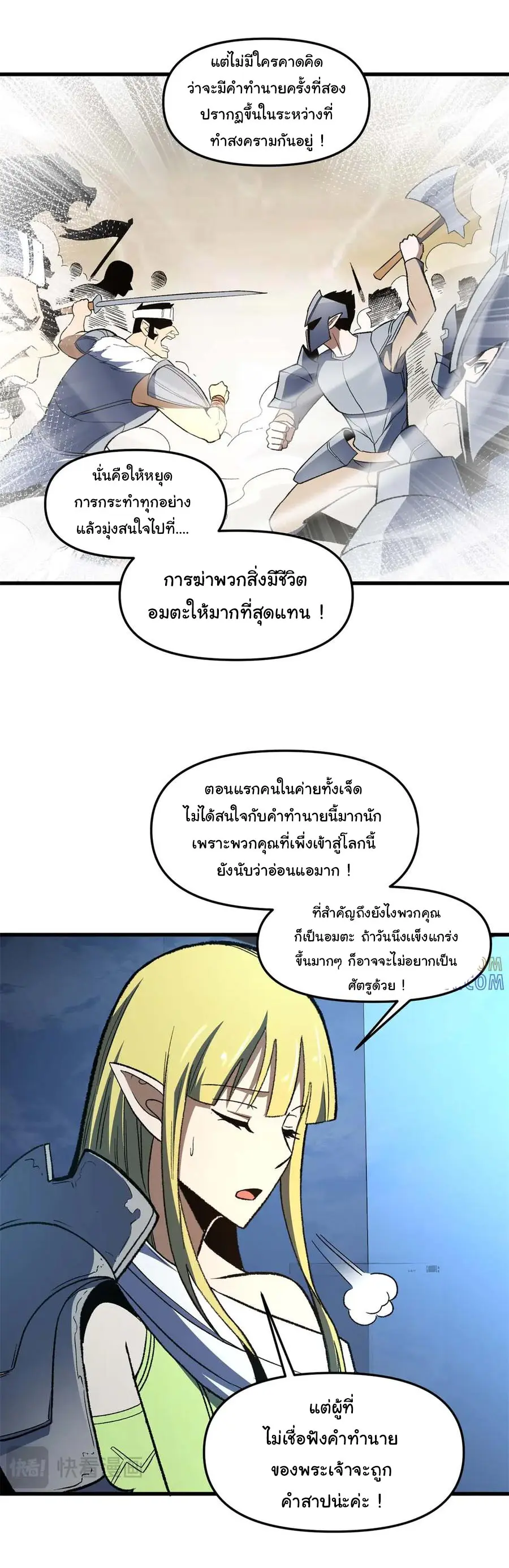 เปลี่ยนชะตาราชาโลกเสมือน ( The King of Reality ) ตอนที่ 20 หน้า 13