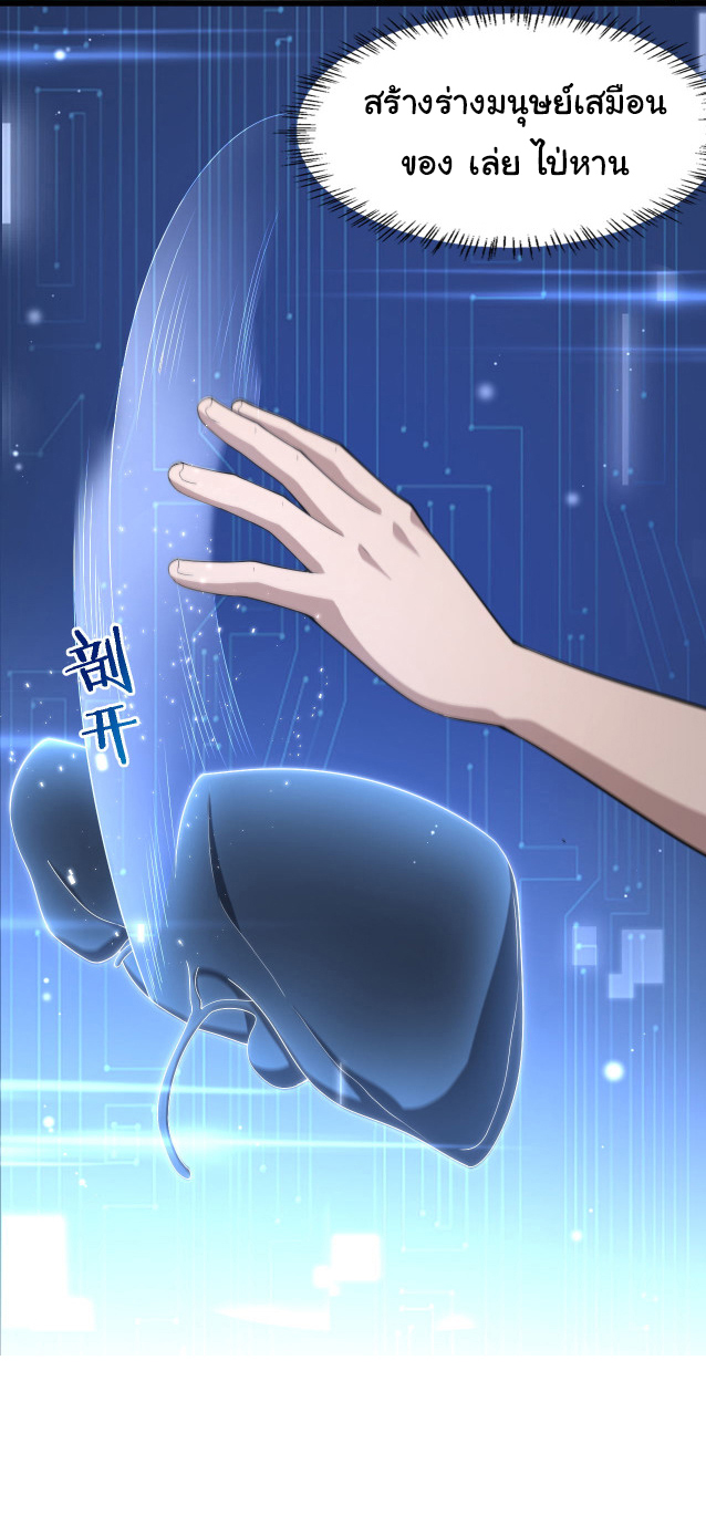 สุดยอดระบบของหมอหลิงหรัน ตอนที่ 212 หน้า 38