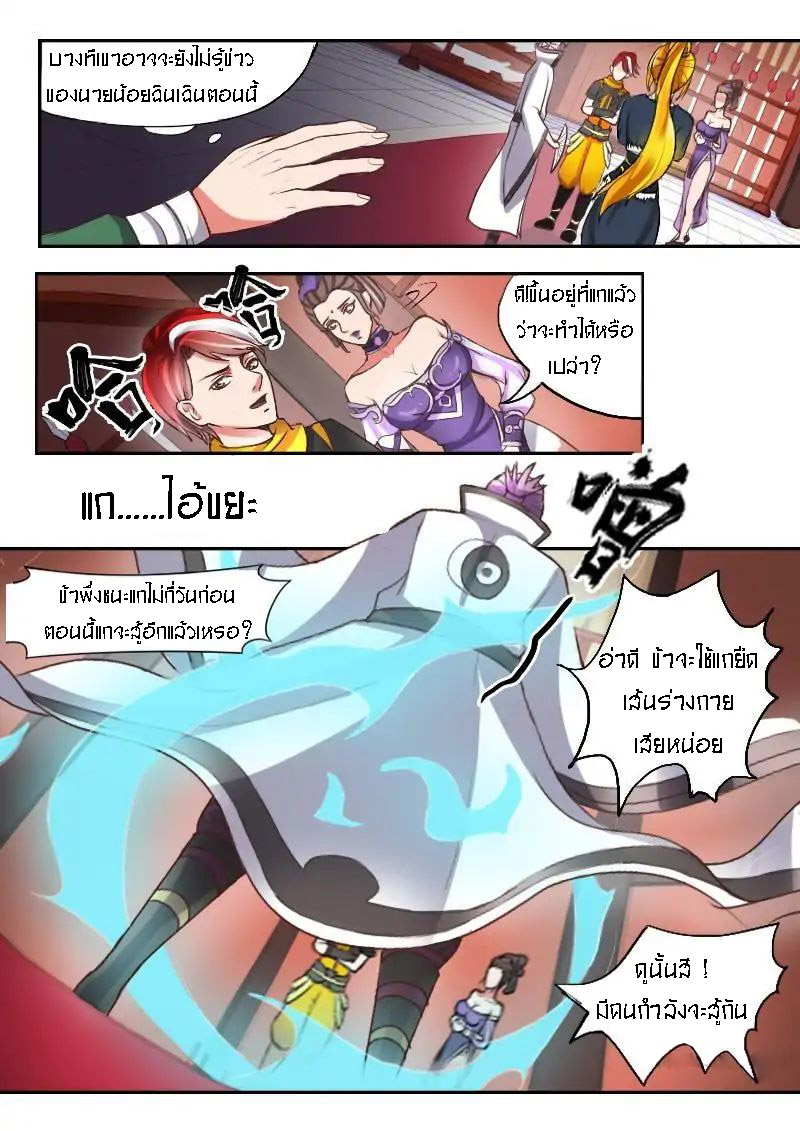 Martial Master  ปรมาจารย์การต่อสู้ ตอนที่ 15 หน้า 6