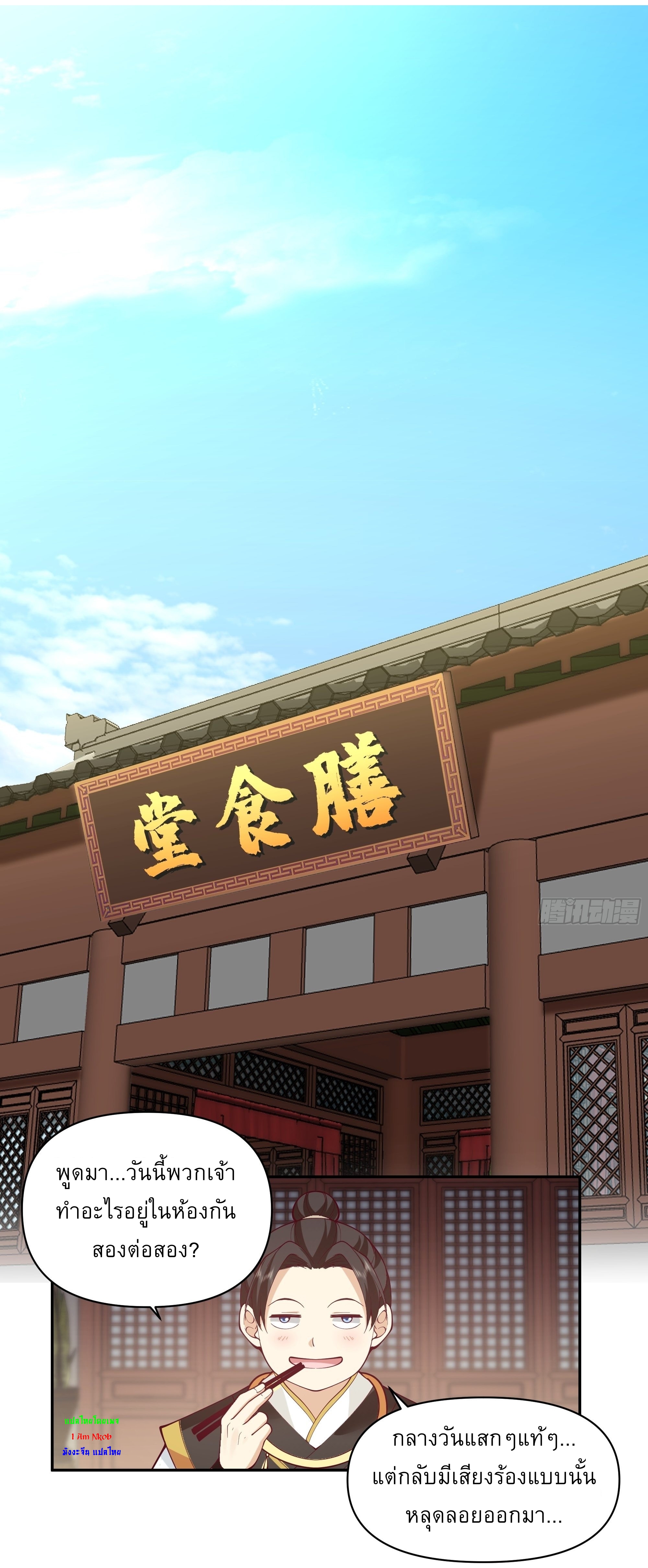 I Will Bury The Gods ข้าจะล้างบางเหล่าทวยเทพ ตอนที่ 13 หน้า 8