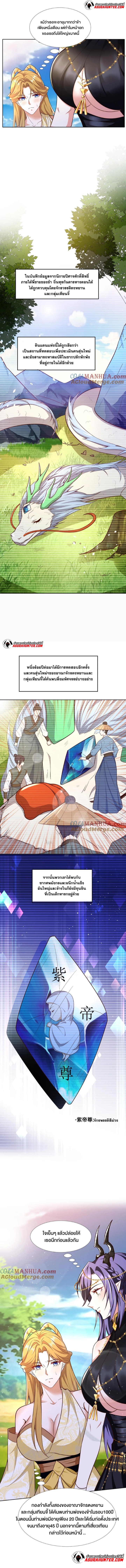 ข้าถูกอัญเชิญมาเพื่อช่วยจักรพรรดินี (ยังไม่ชนฉบับ) ตอนที่ 90 หน้า 3