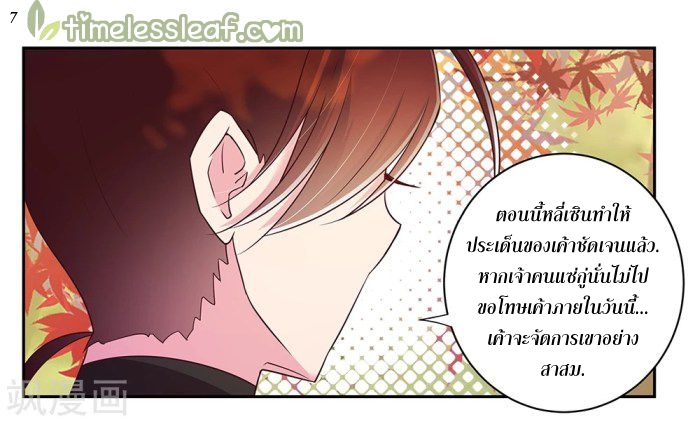 Above All Gods เทพยุทธเหนือเทวะ ตอนที่ 20 หน้า 7